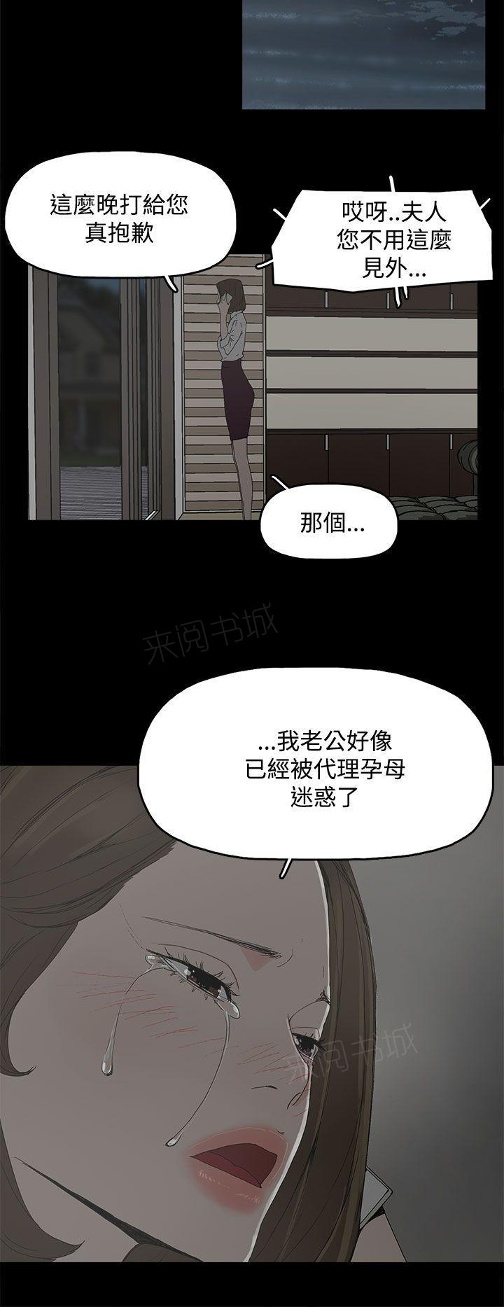 《代理孕母》漫画最新章节第31话 看到免费下拉式在线观看章节第【4】张图片