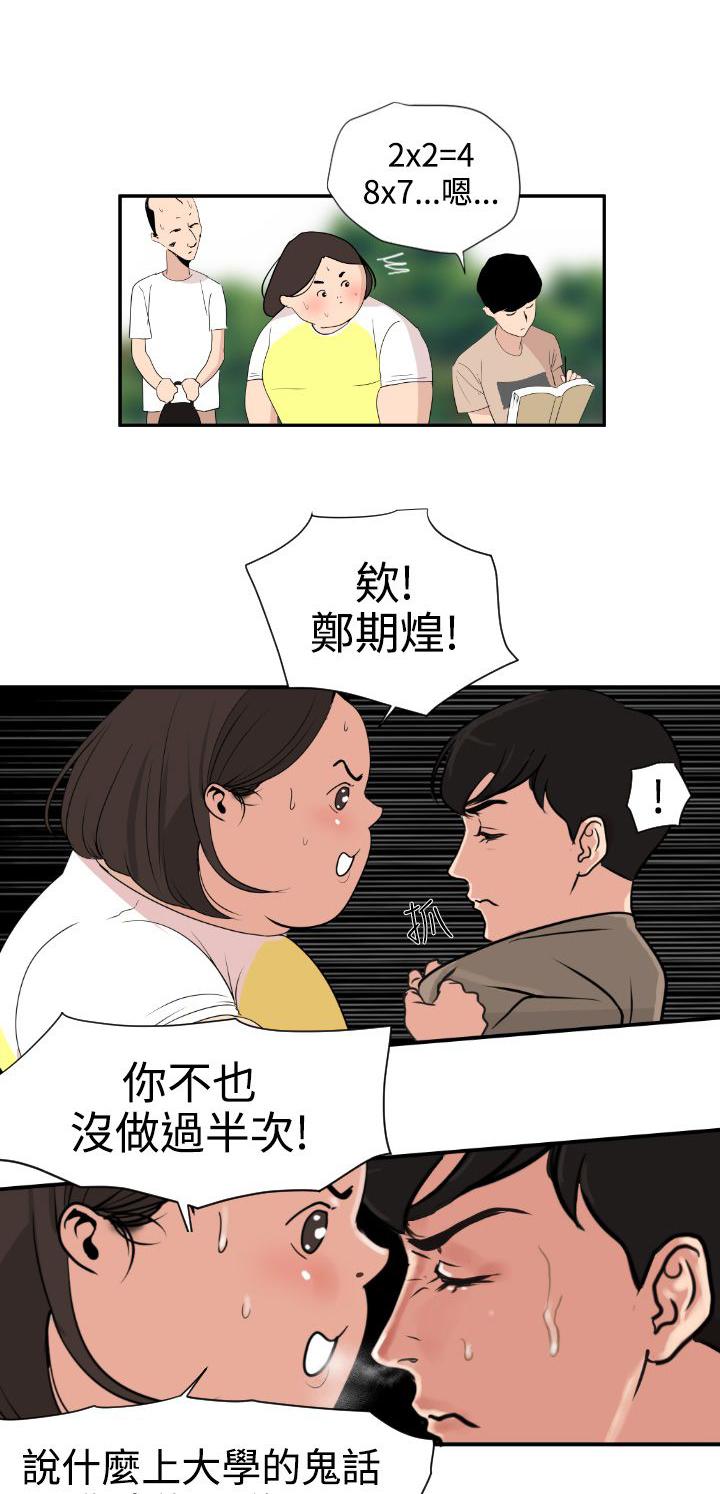 《电击少年》漫画最新章节第1话免费下拉式在线观看章节第【14】张图片