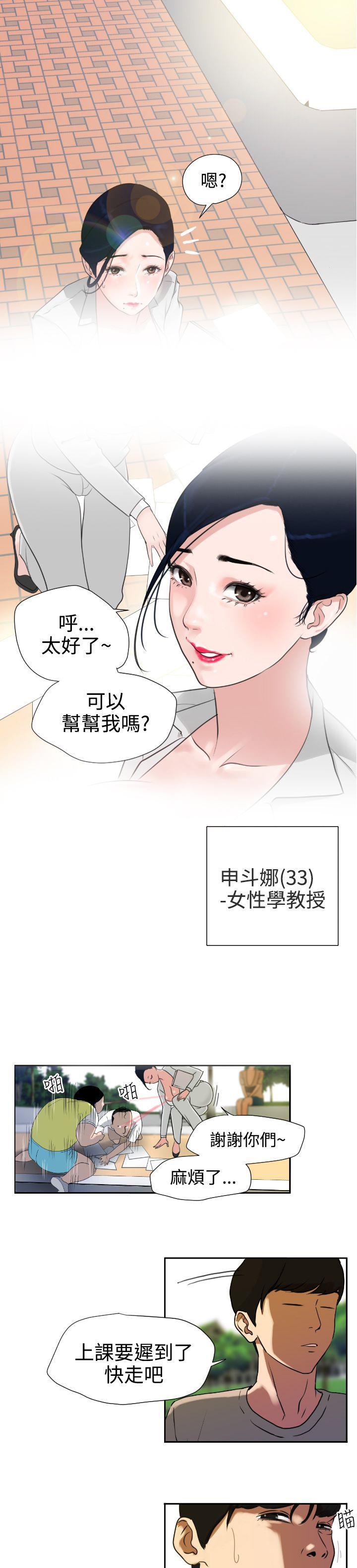 《电击少年》漫画最新章节第1话免费下拉式在线观看章节第【12】张图片