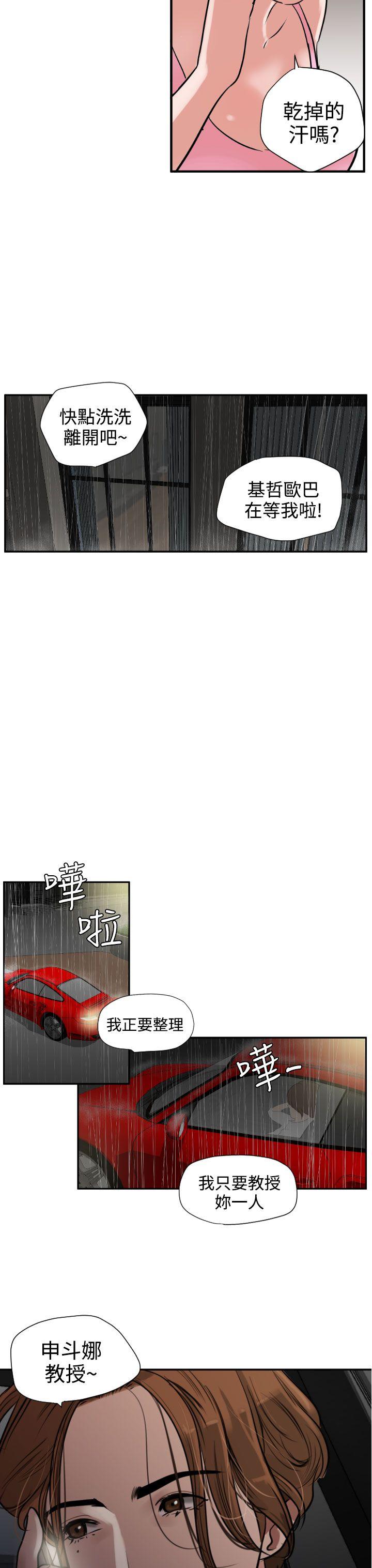 《电击少年》漫画最新章节第2话免费下拉式在线观看章节第【11】张图片