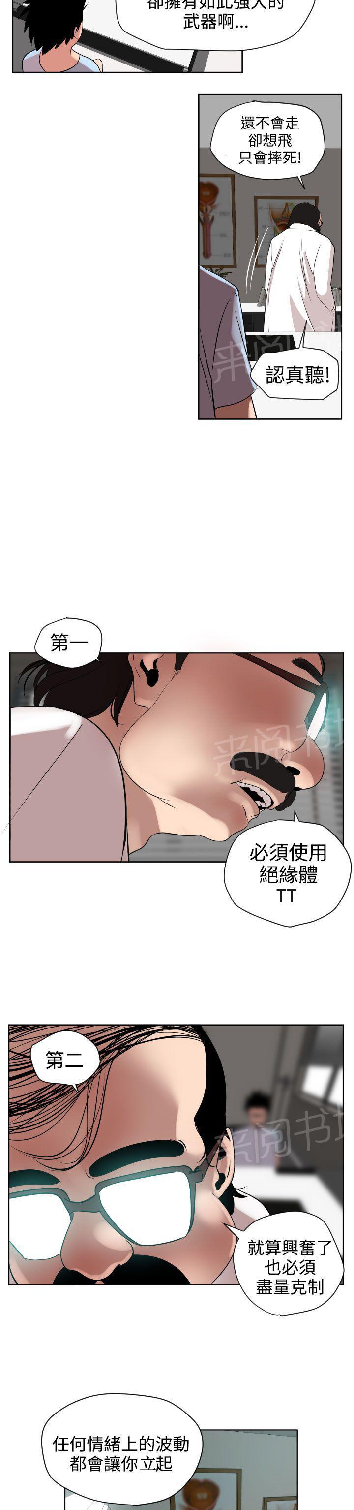 《电击少年》漫画最新章节第6话免费下拉式在线观看章节第【17】张图片