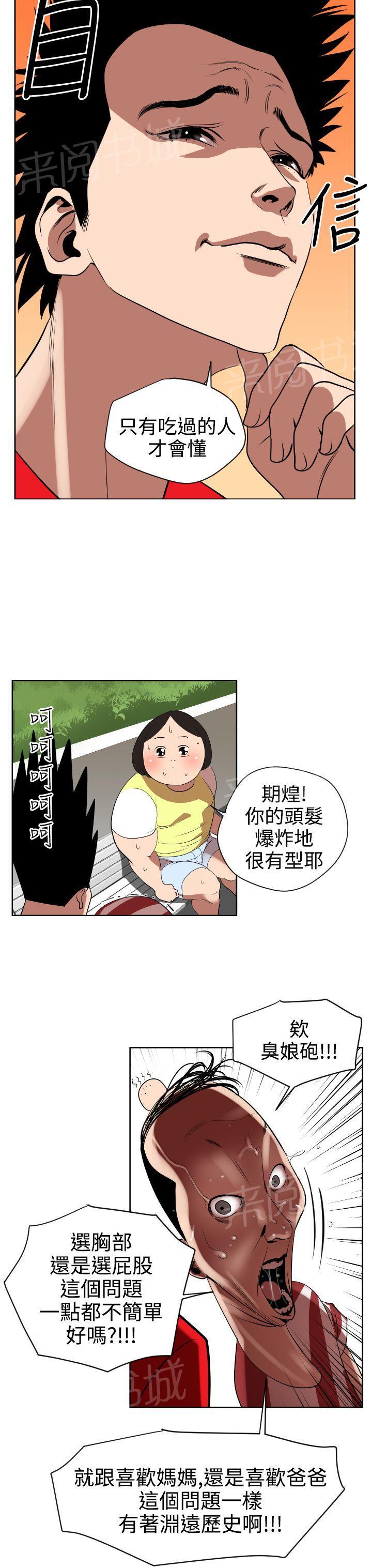 《电击少年》漫画最新章节第8话免费下拉式在线观看章节第【10】张图片