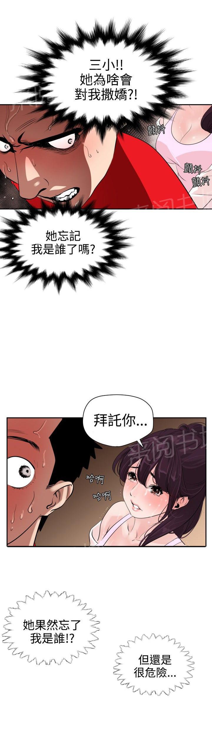 《电击少年》漫画最新章节第9话免费下拉式在线观看章节第【8】张图片