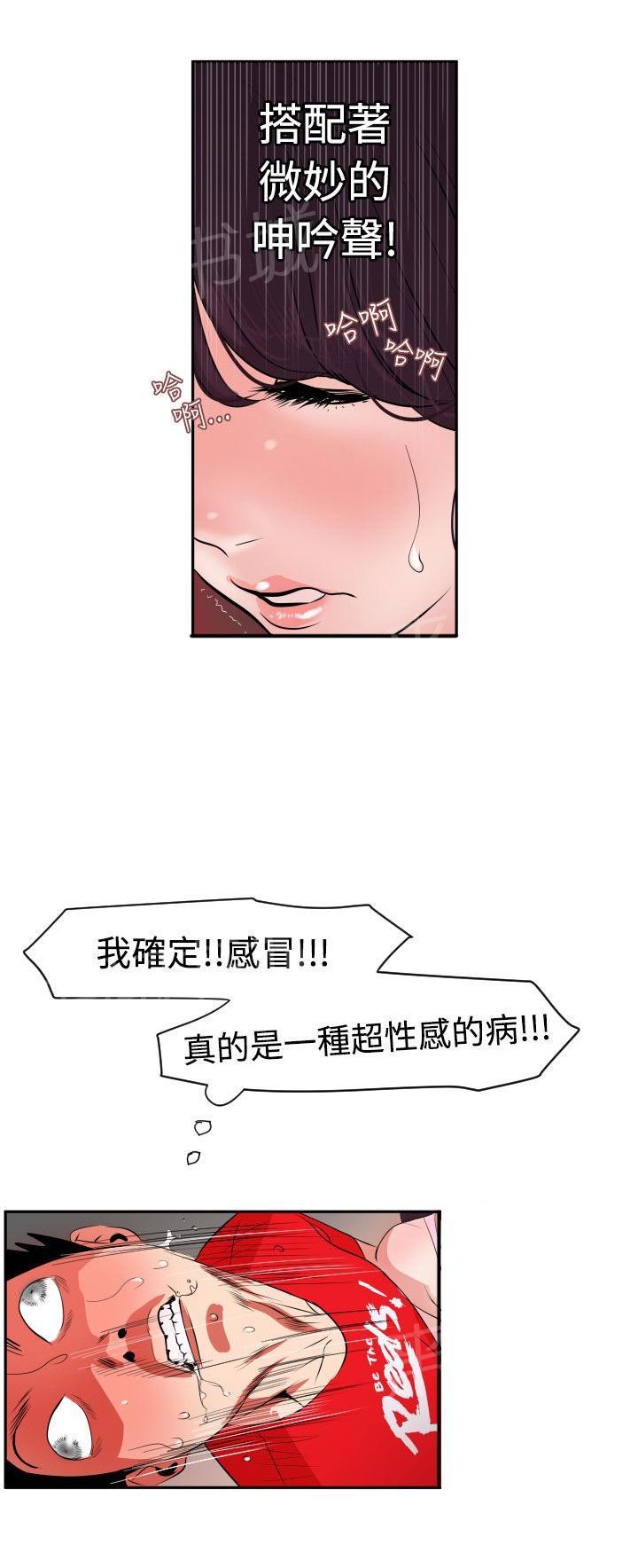 《电击少年》漫画最新章节第11话免费下拉式在线观看章节第【7】张图片