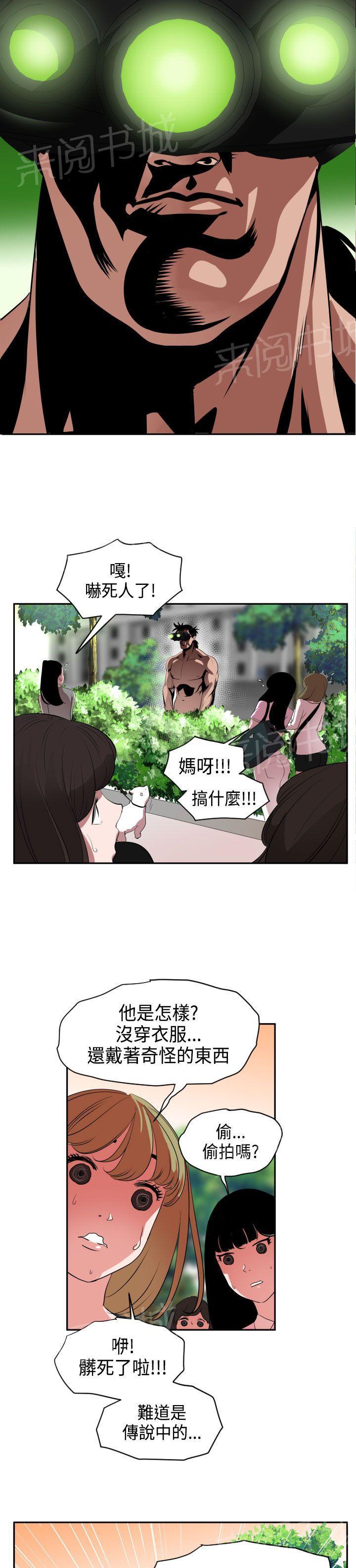 《电击少年》漫画最新章节第12话免费下拉式在线观看章节第【3】张图片