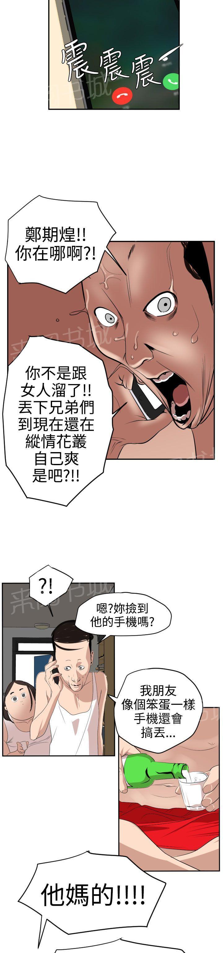 《电击少年》漫画最新章节第19话免费下拉式在线观看章节第【8】张图片