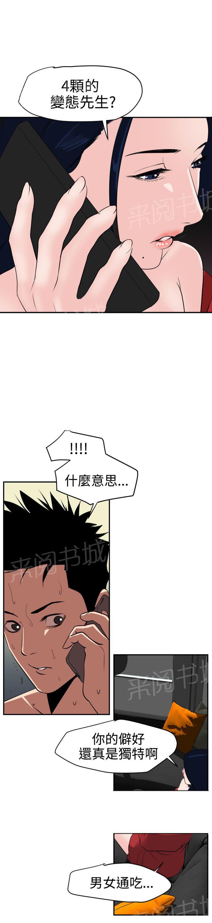 《电击少年》漫画最新章节第19话免费下拉式在线观看章节第【5】张图片