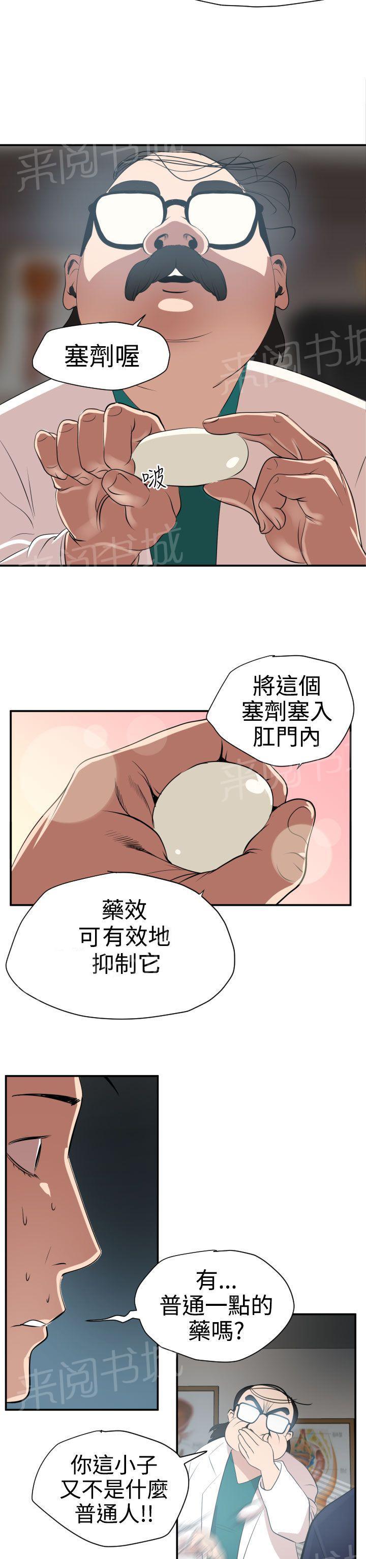 《电击少年》漫画最新章节第20话免费下拉式在线观看章节第【10】张图片