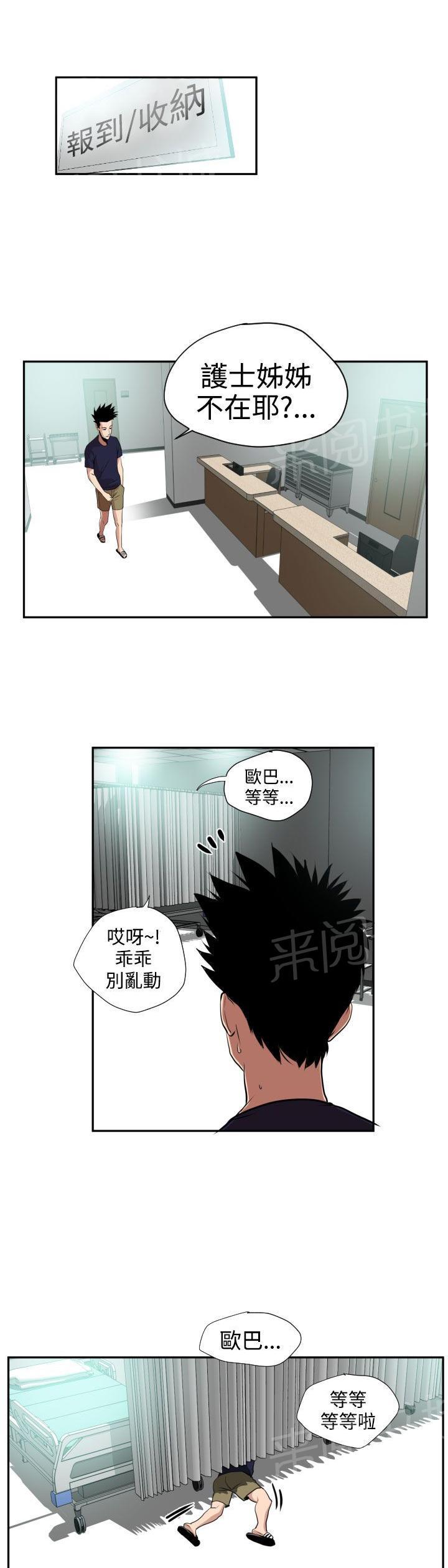 《电击少年》漫画最新章节第20话免费下拉式在线观看章节第【8】张图片