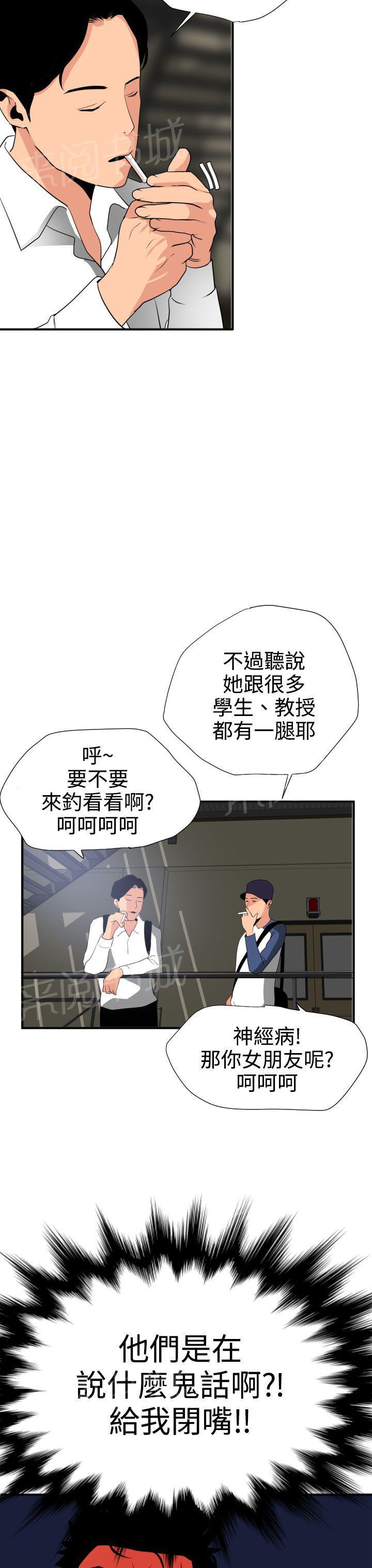 《电击少年》漫画最新章节第26话免费下拉式在线观看章节第【12】张图片