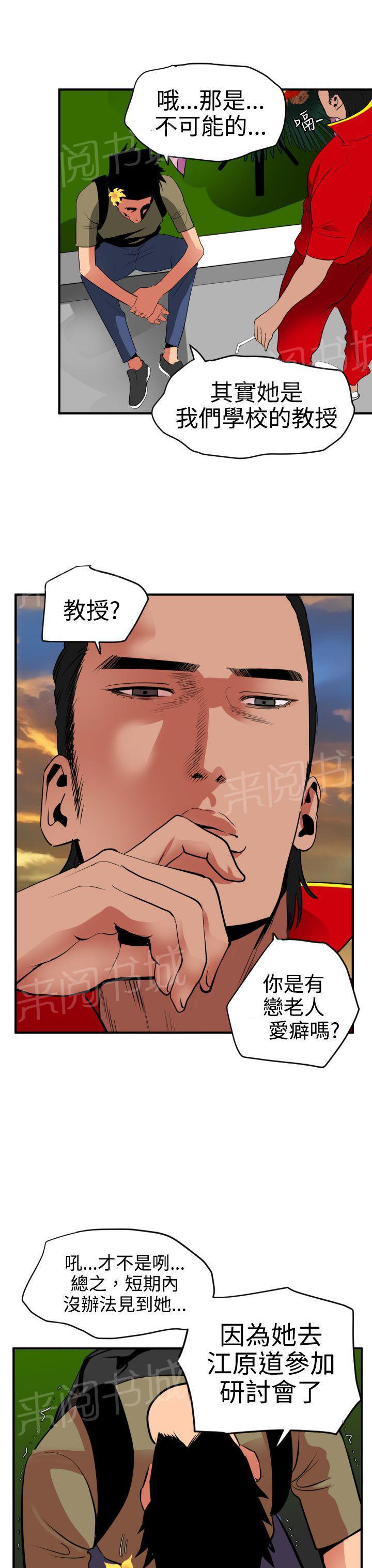 《电击少年》漫画最新章节第28话免费下拉式在线观看章节第【9】张图片