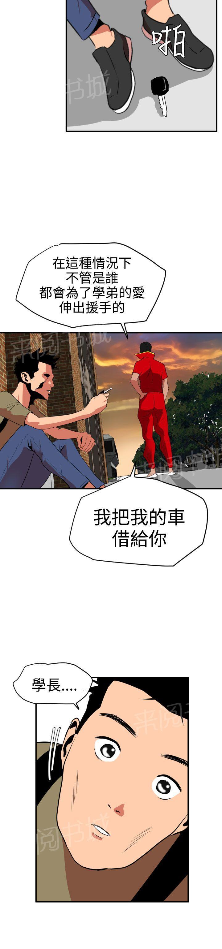 《电击少年》漫画最新章节第28话免费下拉式在线观看章节第【6】张图片