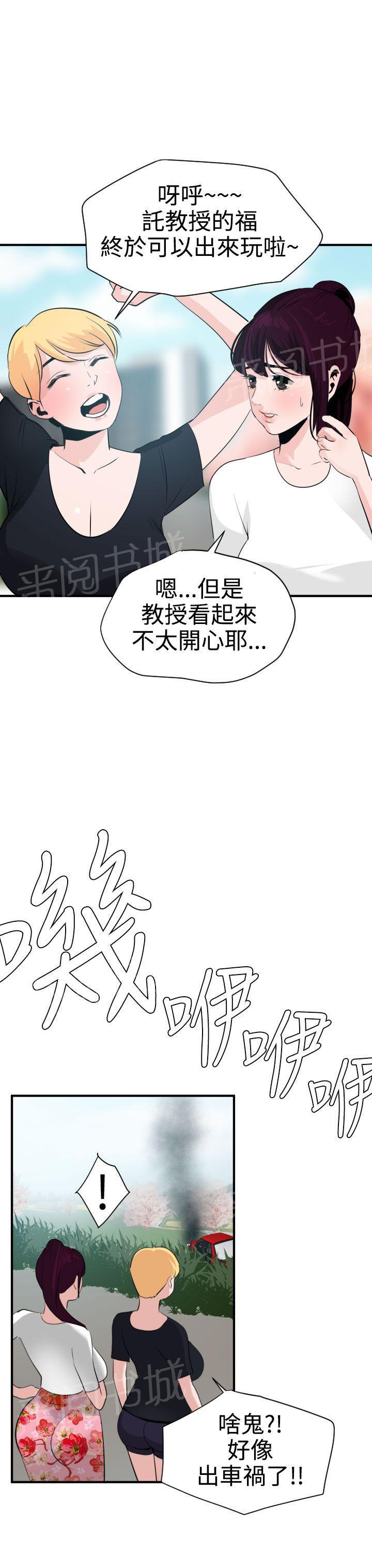 《电击少年》漫画最新章节第29话免费下拉式在线观看章节第【2】张图片