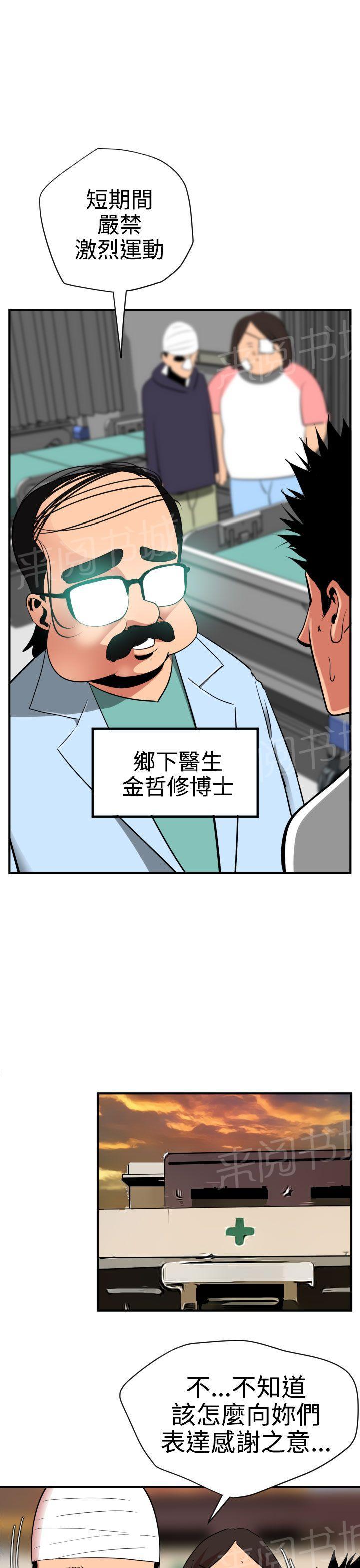 《电击少年》漫画最新章节第30话免费下拉式在线观看章节第【10】张图片