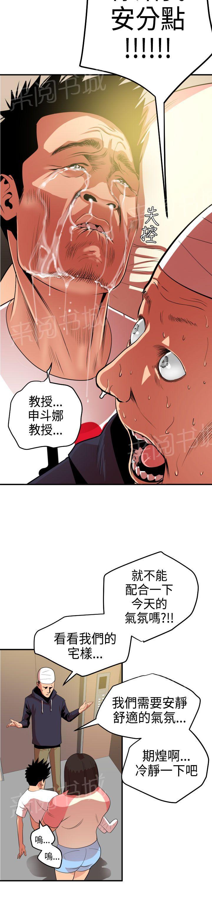 《电击少年》漫画最新章节第31话免费下拉式在线观看章节第【13】张图片