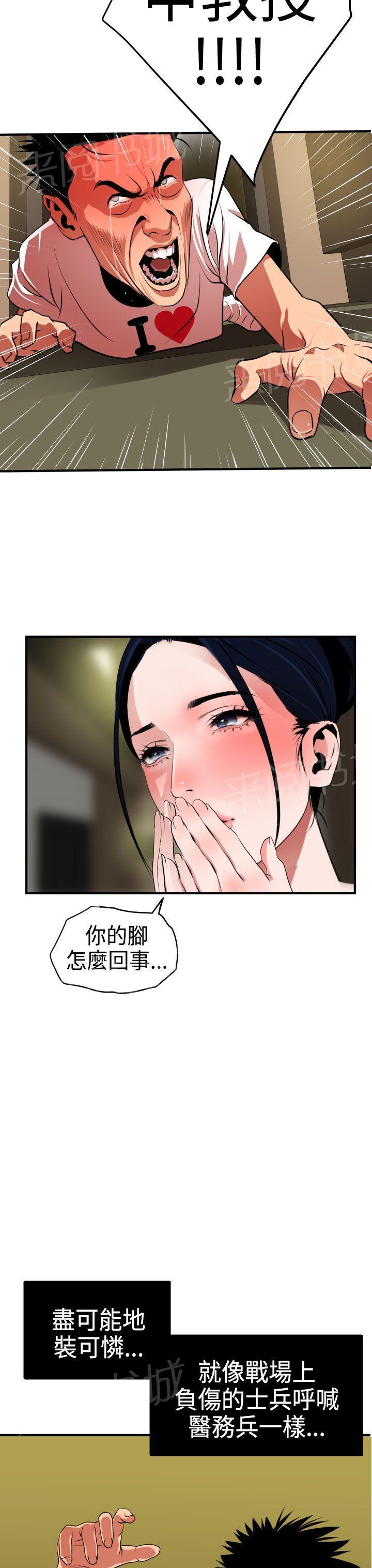 《电击少年》漫画最新章节第31话免费下拉式在线观看章节第【6】张图片