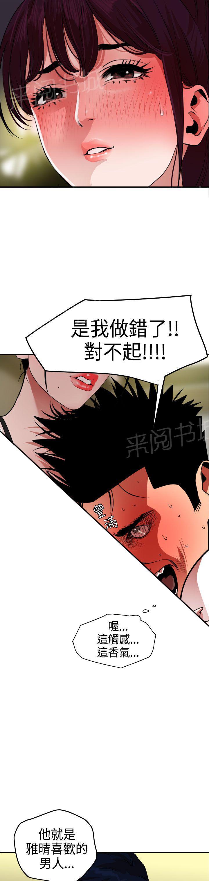 《电击少年》漫画最新章节第31话免费下拉式在线观看章节第【2】张图片