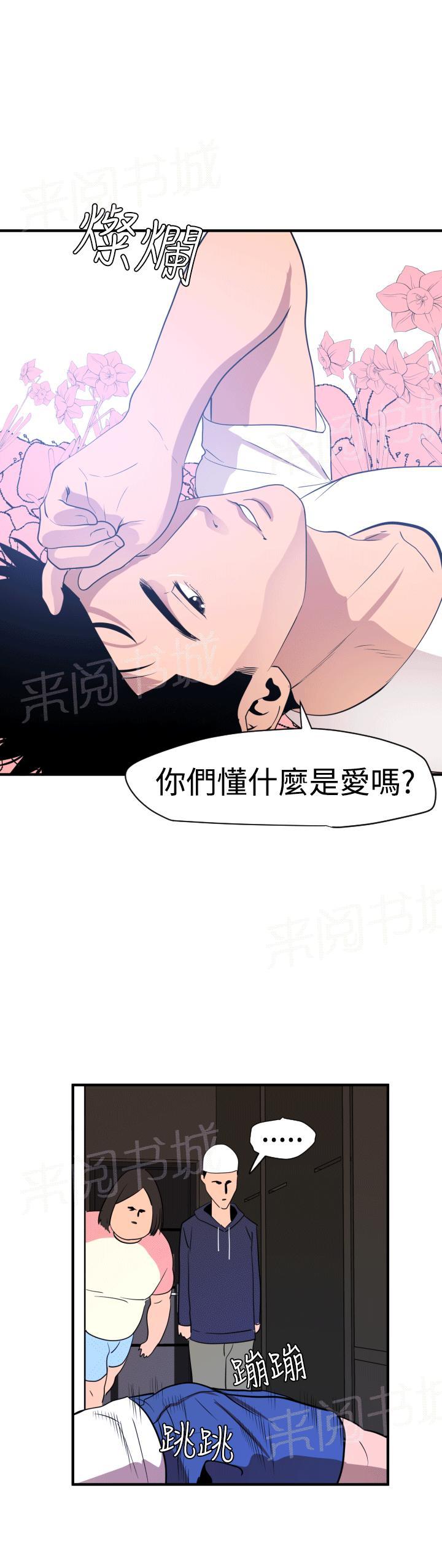 《电击少年》漫画最新章节第36话免费下拉式在线观看章节第【11】张图片