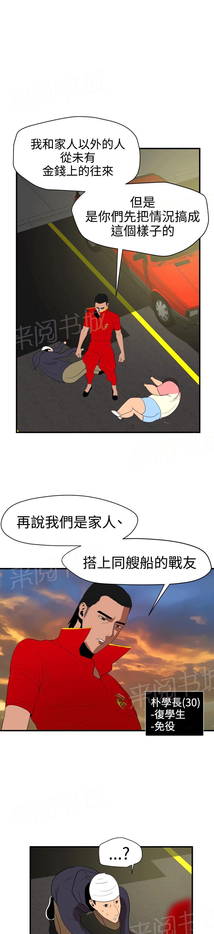 《电击少年》漫画最新章节第36话免费下拉式在线观看章节第【3】张图片