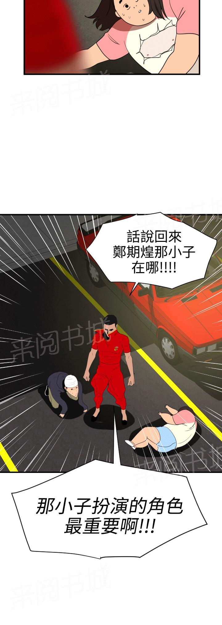 《电击少年》漫画最新章节第36话免费下拉式在线观看章节第【1】张图片