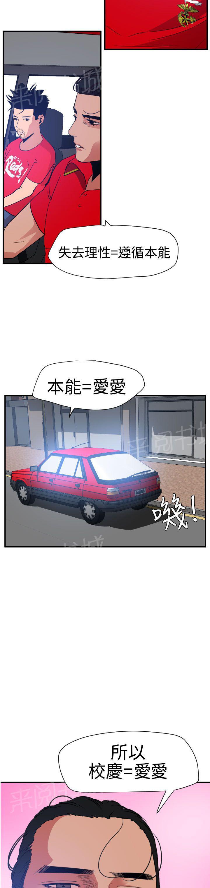 《电击少年》漫画最新章节第42话免费下拉式在线观看章节第【10】张图片