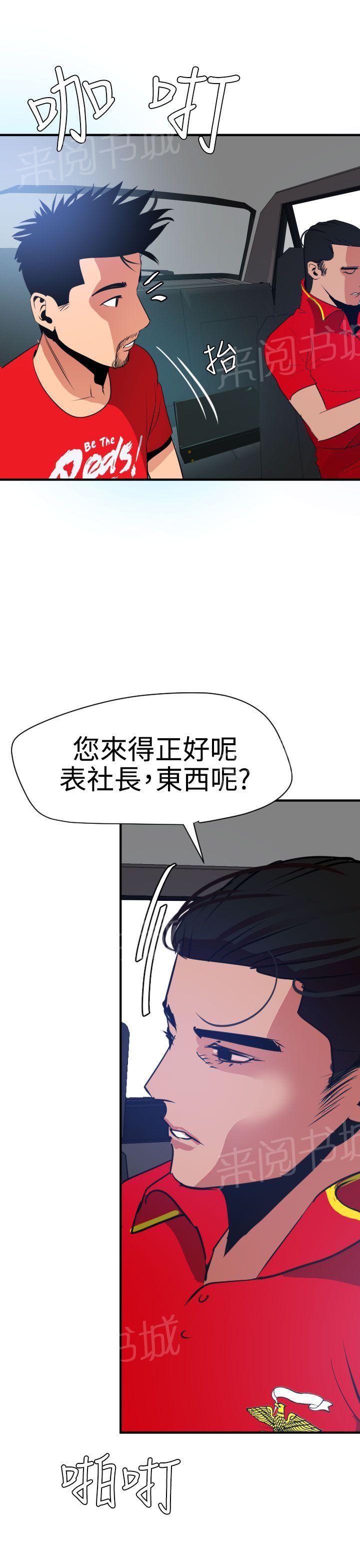 《电击少年》漫画最新章节第42话免费下拉式在线观看章节第【8】张图片