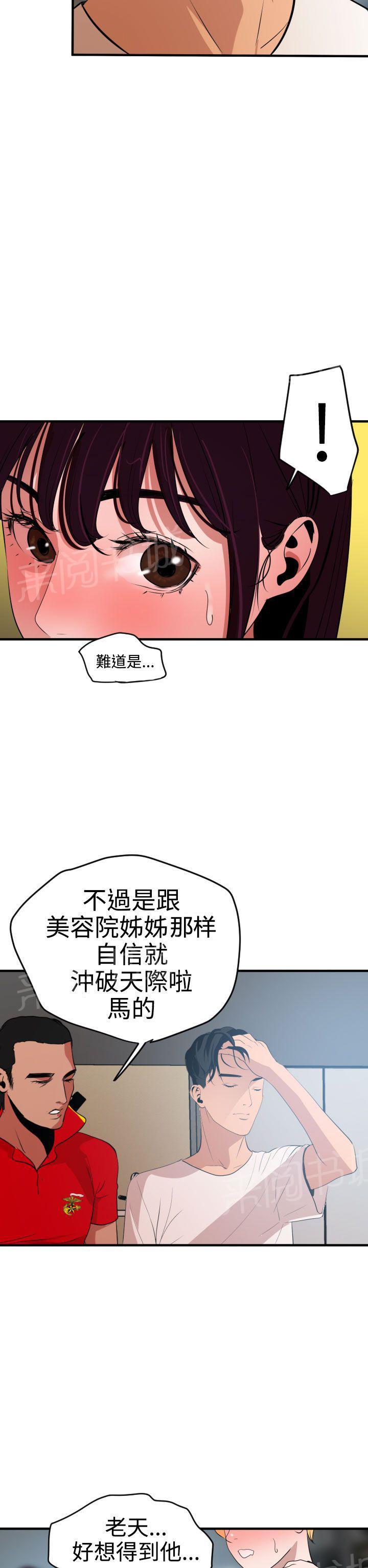 《电击少年》漫画最新章节第49话免费下拉式在线观看章节第【10】张图片