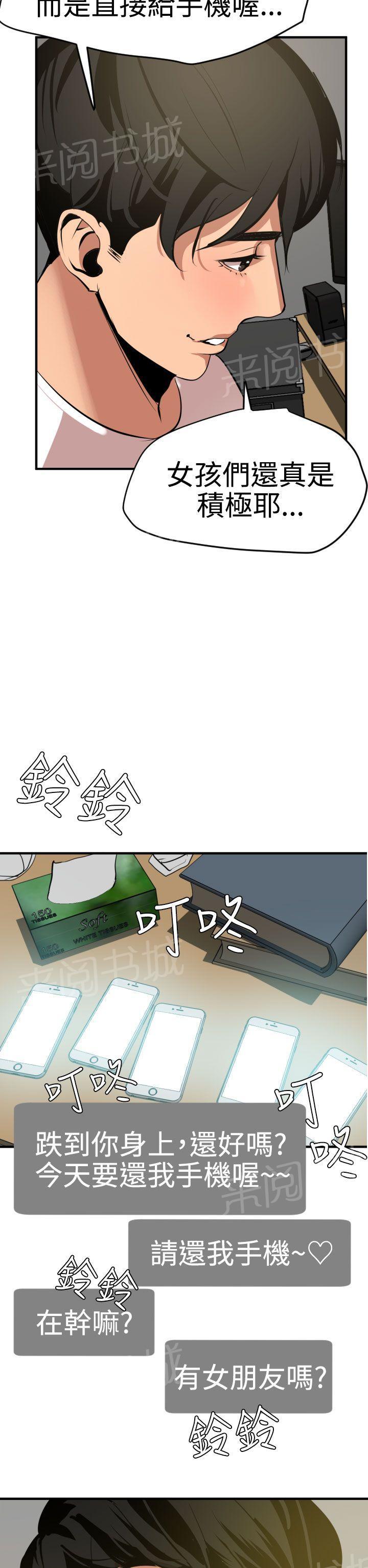 《电击少年》漫画最新章节第51话免费下拉式在线观看章节第【14】张图片