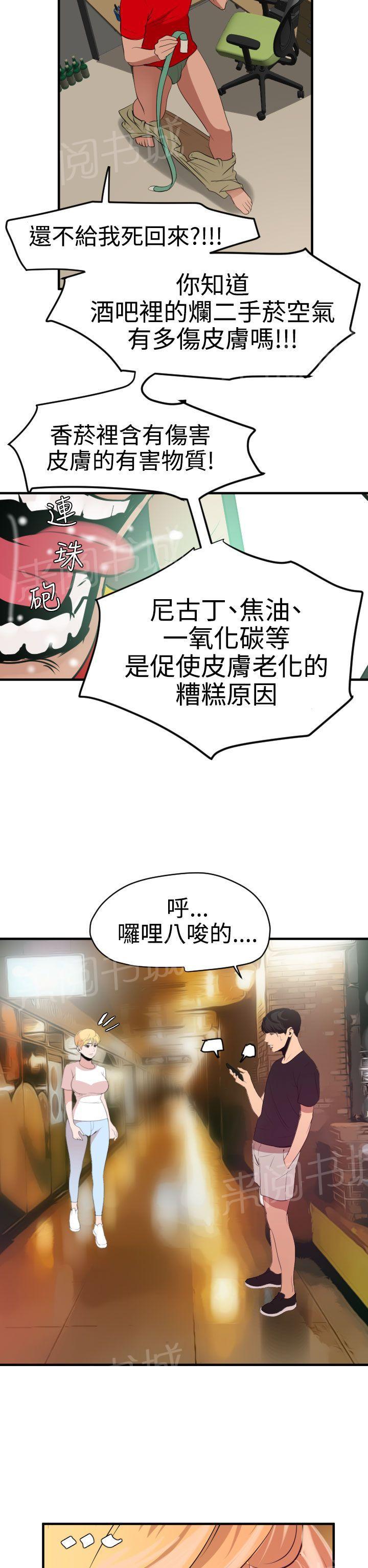 《电击少年》漫画最新章节第52话免费下拉式在线观看章节第【15】张图片