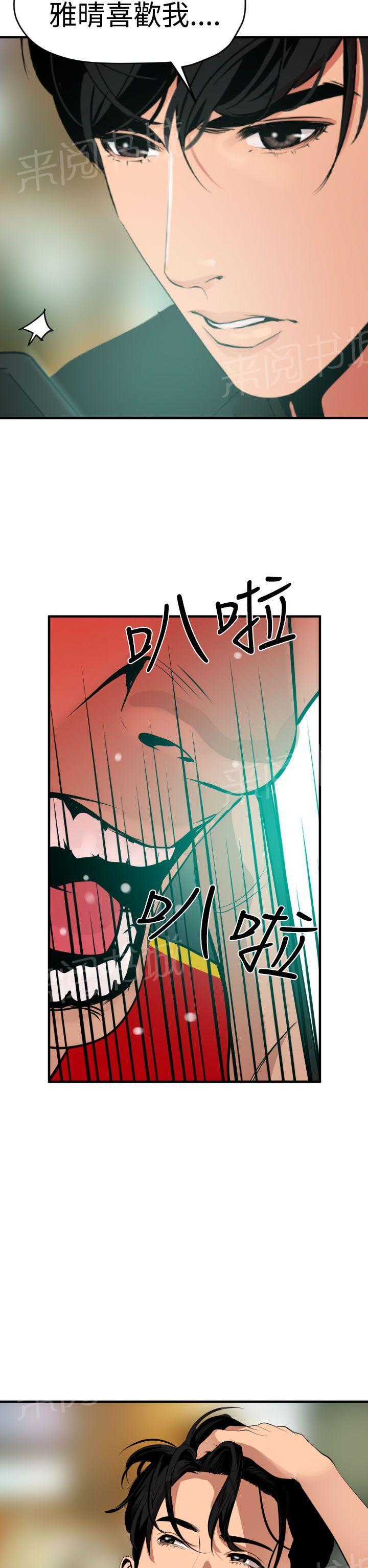 《电击少年》漫画最新章节第52话免费下拉式在线观看章节第【9】张图片