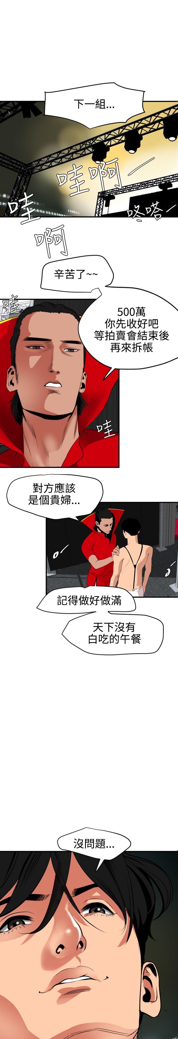 《电击少年》漫画最新章节第58话免费下拉式在线观看章节第【8】张图片