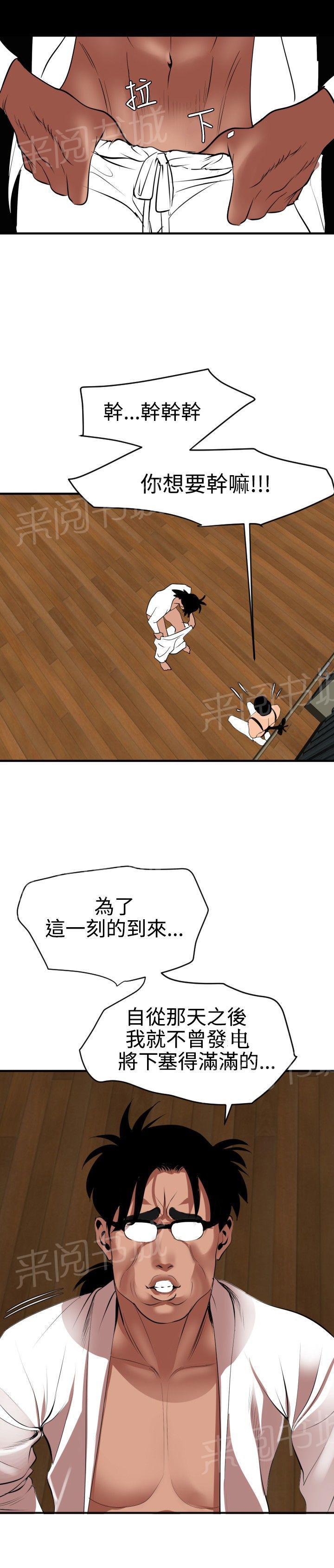 《电击少年》漫画最新章节第59话免费下拉式在线观看章节第【3】张图片