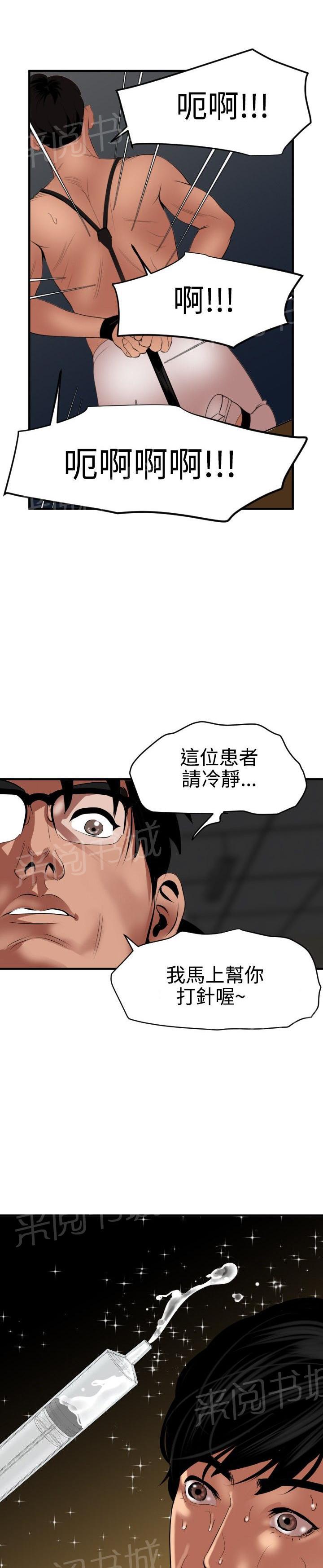 《电击少年》漫画最新章节第59话免费下拉式在线观看章节第【2】张图片