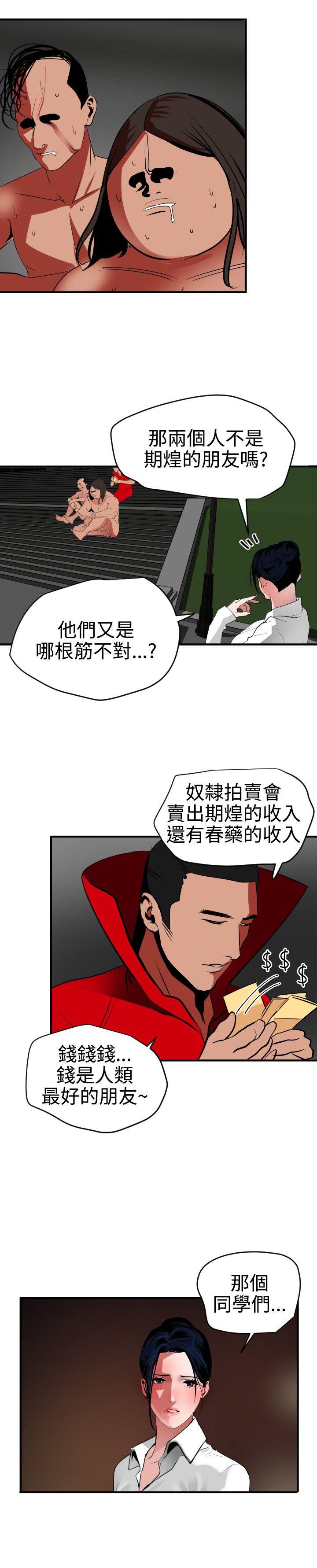 《电击少年》漫画最新章节第66话免费下拉式在线观看章节第【8】张图片