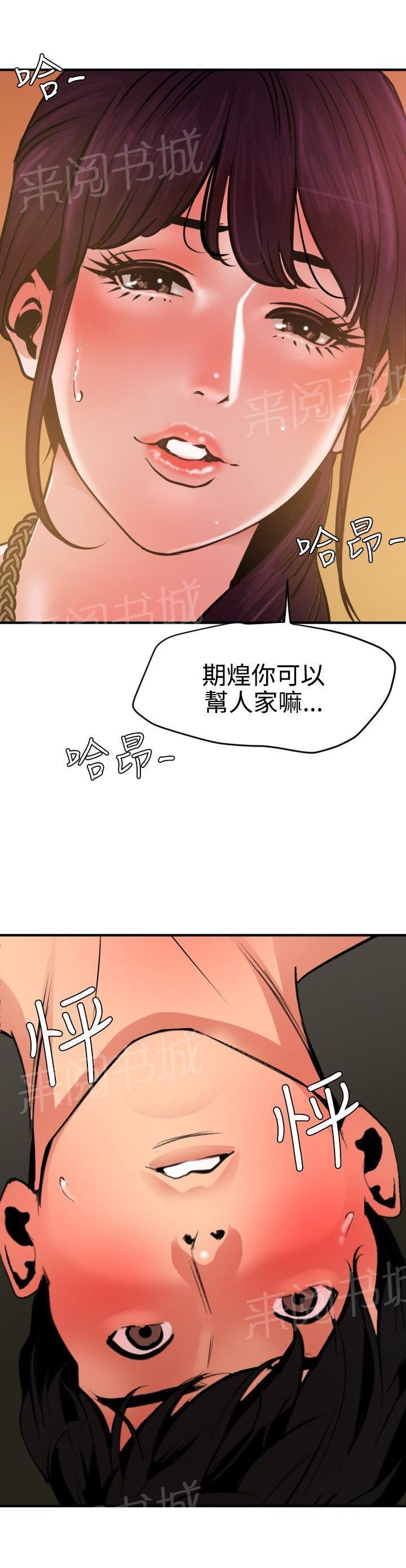 《电击少年》漫画最新章节第68话免费下拉式在线观看章节第【5】张图片