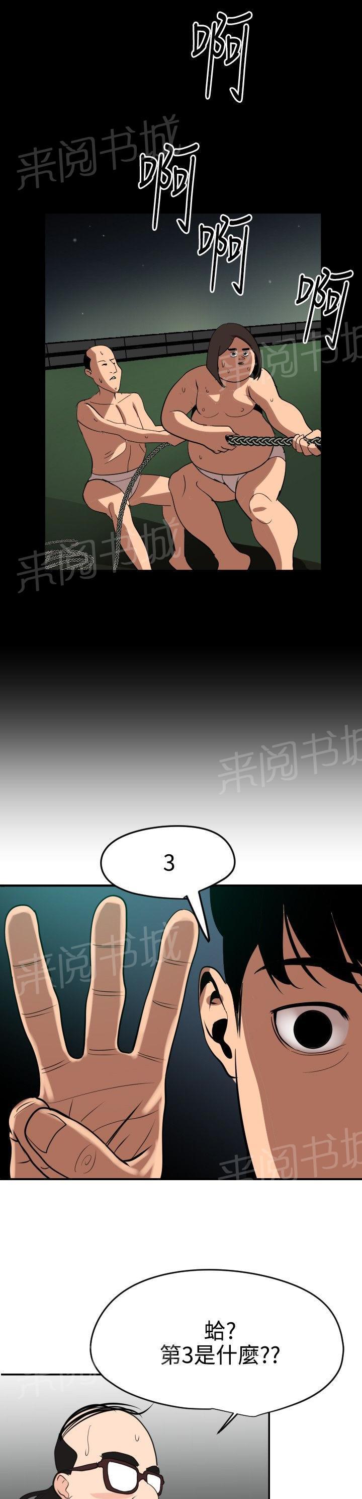 《电击少年》漫画最新章节第71话免费下拉式在线观看章节第【11】张图片