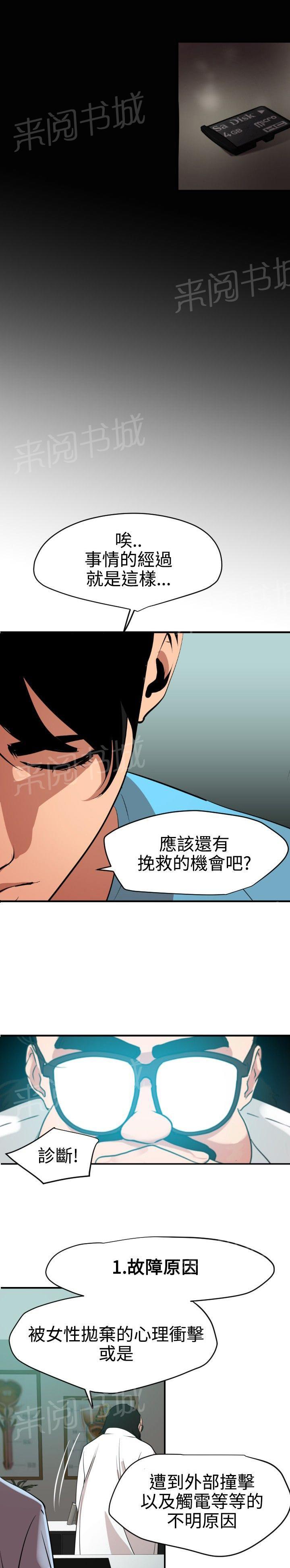 《电击少年》漫画最新章节第71话免费下拉式在线观看章节第【8】张图片