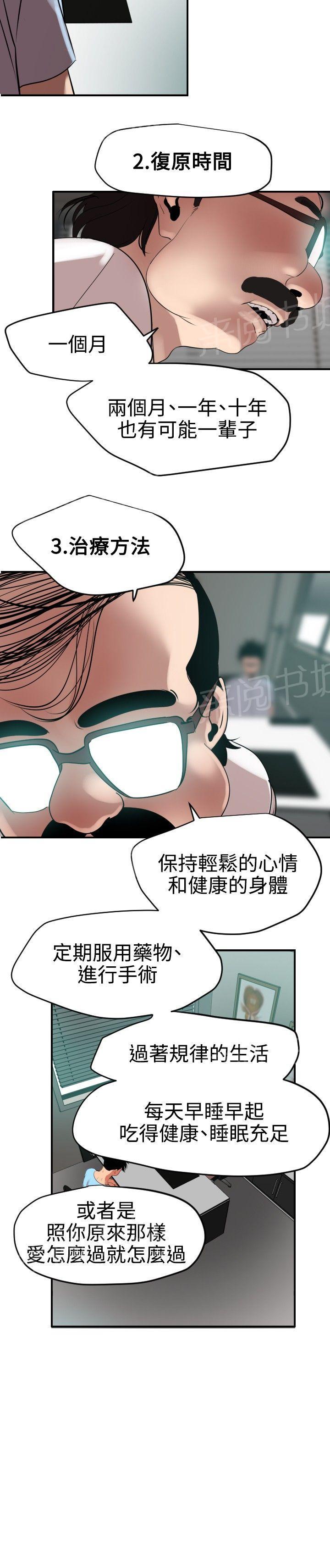 《电击少年》漫画最新章节第71话免费下拉式在线观看章节第【7】张图片