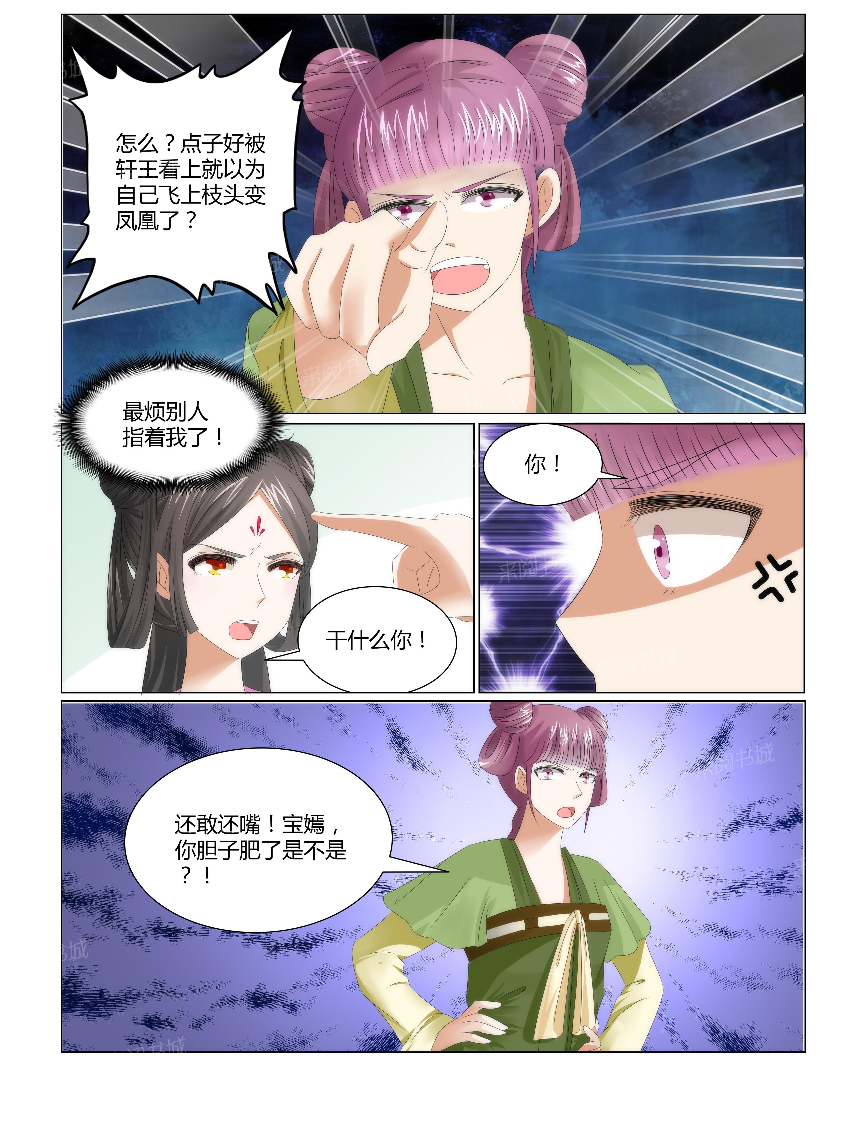 《红颜如夕》漫画最新章节第3话免费下拉式在线观看章节第【7】张图片