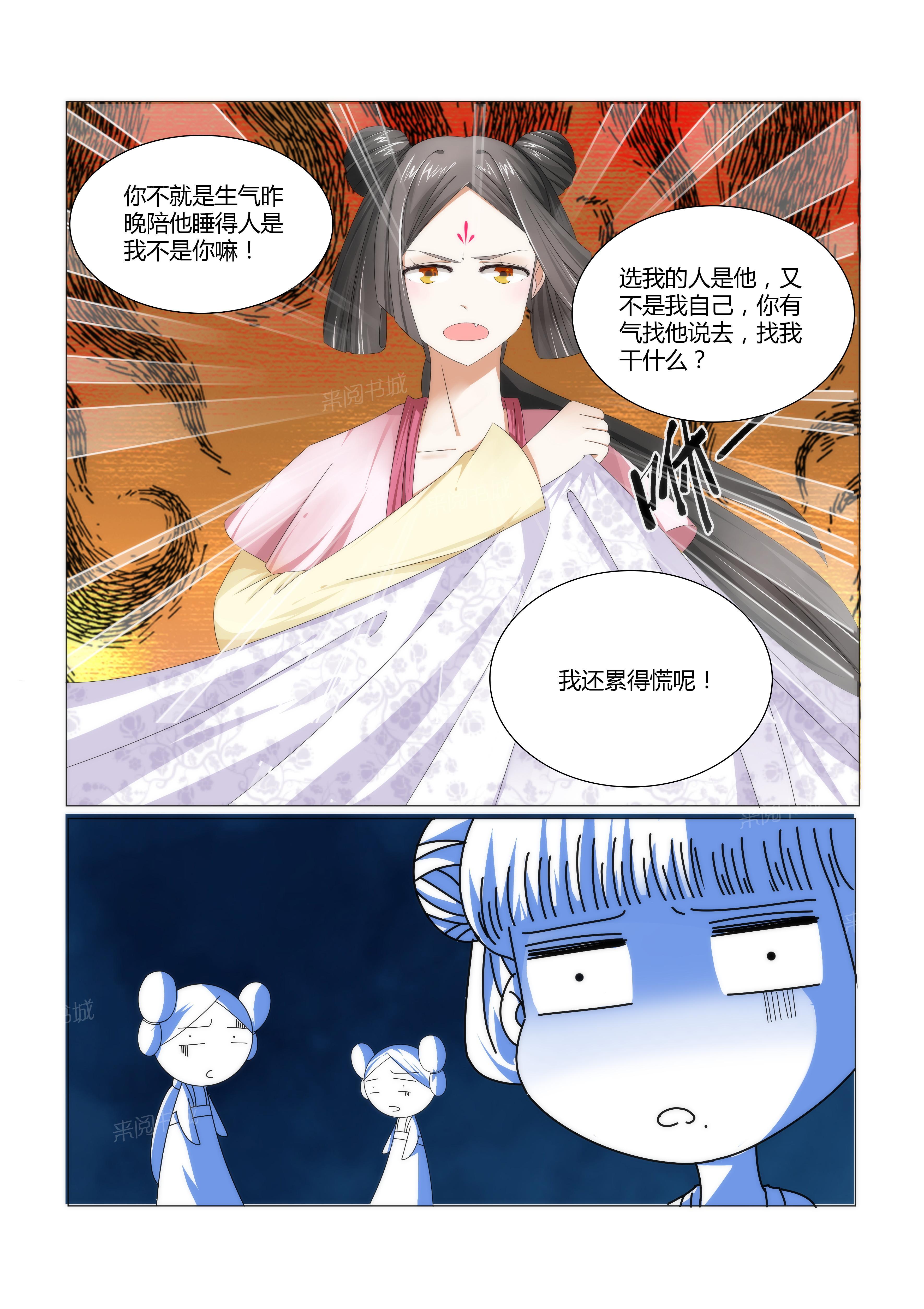 《红颜如夕》漫画最新章节第3话免费下拉式在线观看章节第【6】张图片