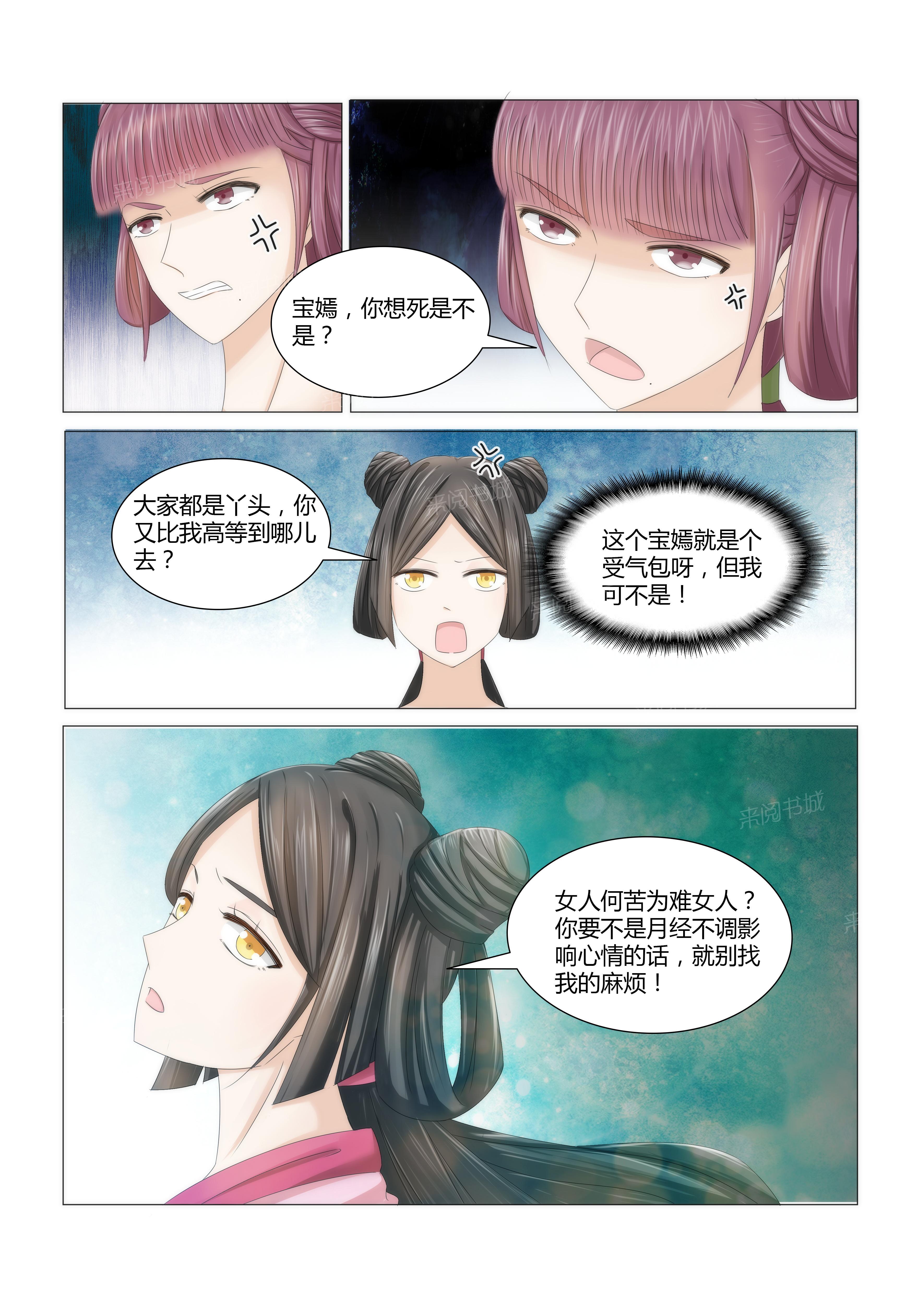 《红颜如夕》漫画最新章节第3话免费下拉式在线观看章节第【5】张图片