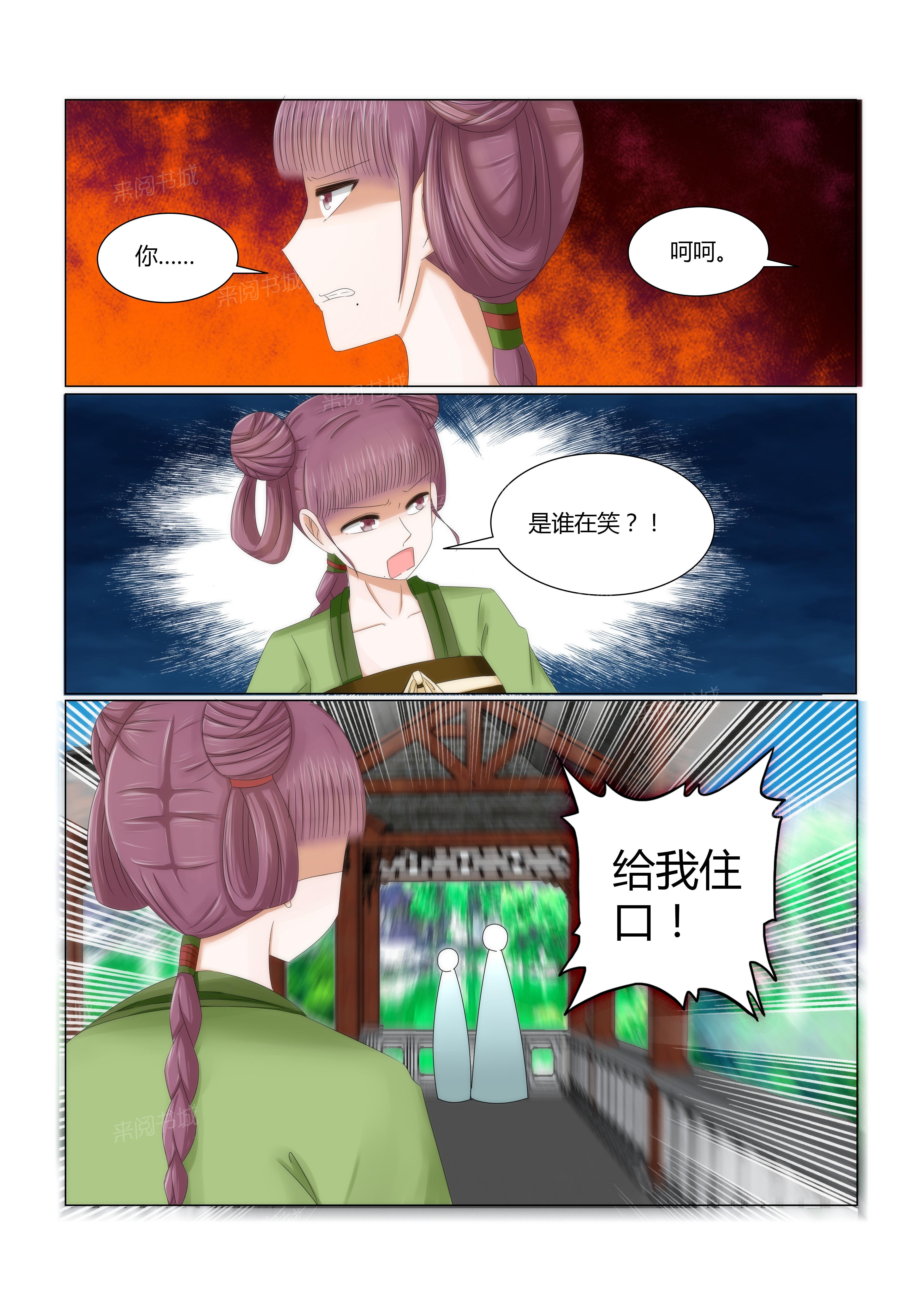 《红颜如夕》漫画最新章节第3话免费下拉式在线观看章节第【4】张图片