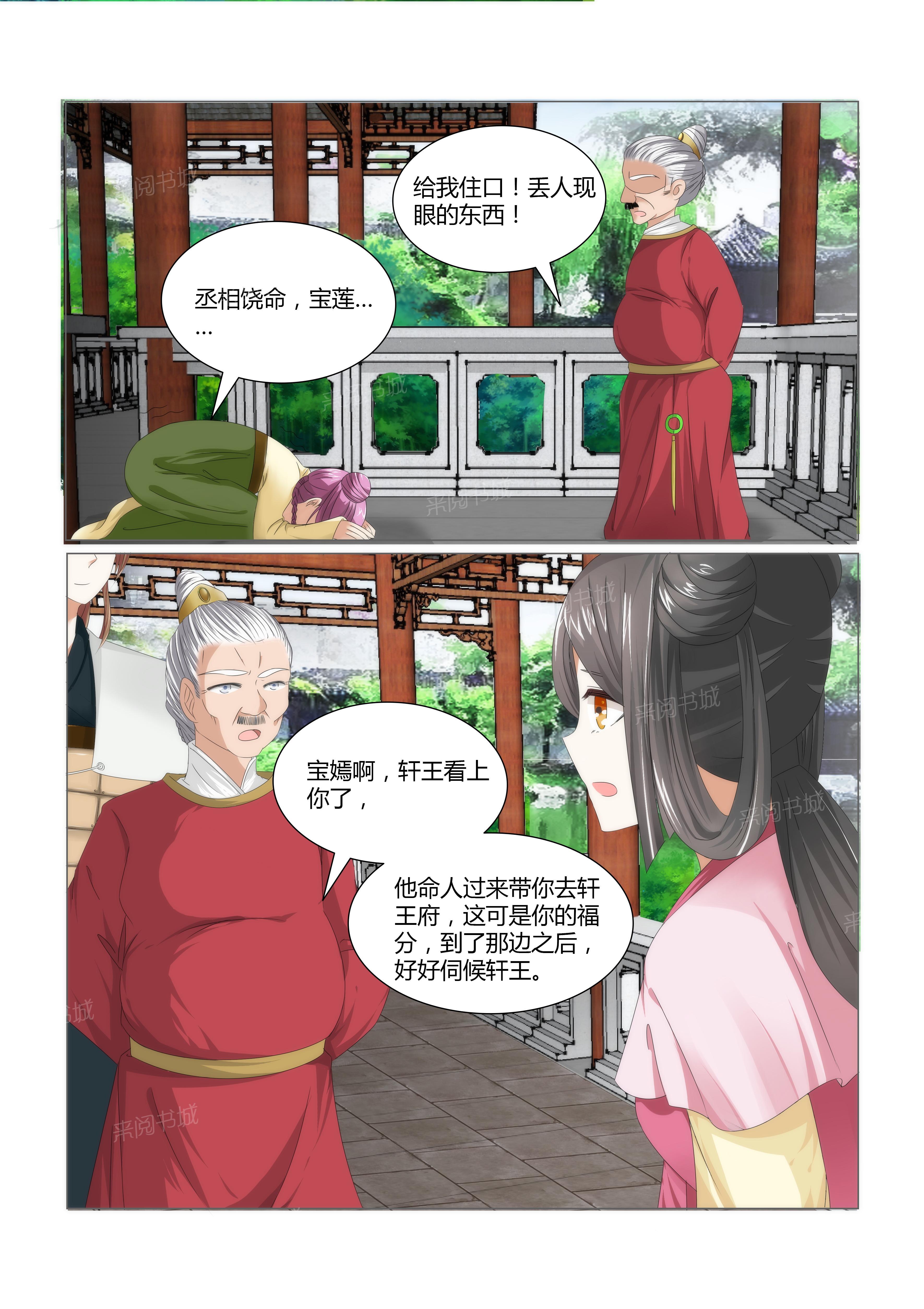 《红颜如夕》漫画最新章节第3话免费下拉式在线观看章节第【2】张图片