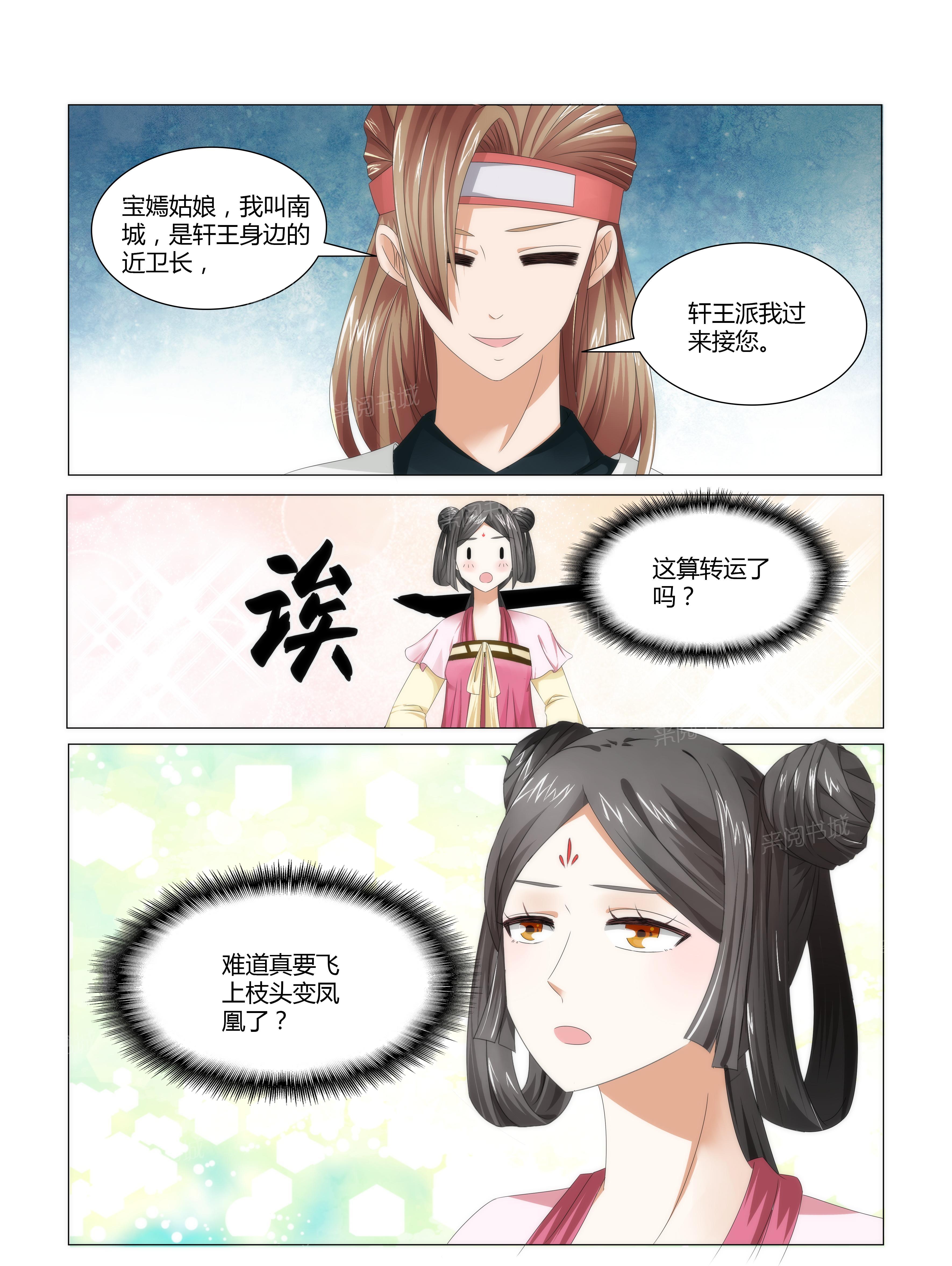 《红颜如夕》漫画最新章节第3话免费下拉式在线观看章节第【1】张图片