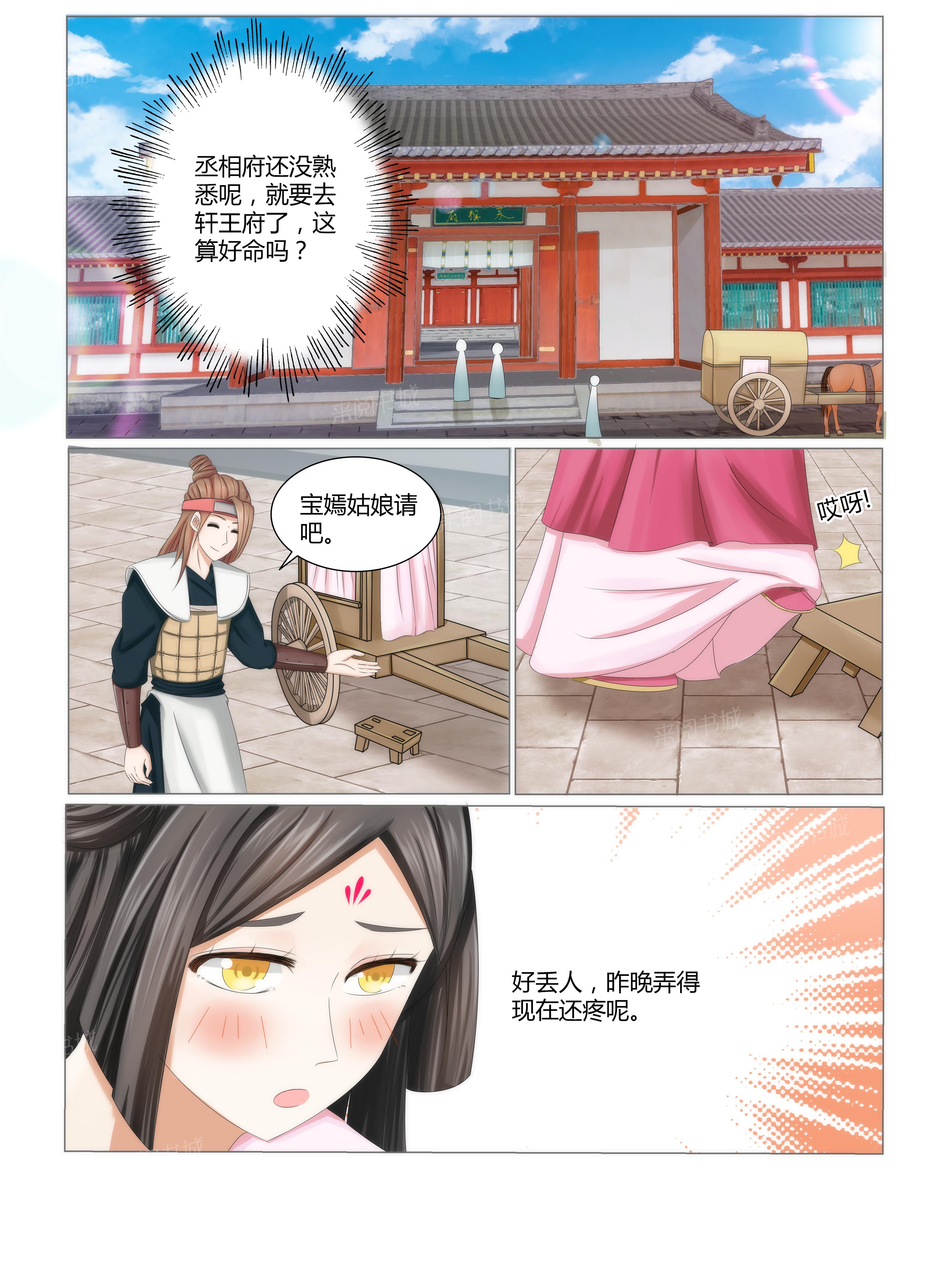 《红颜如夕》漫画最新章节第4话免费下拉式在线观看章节第【7】张图片