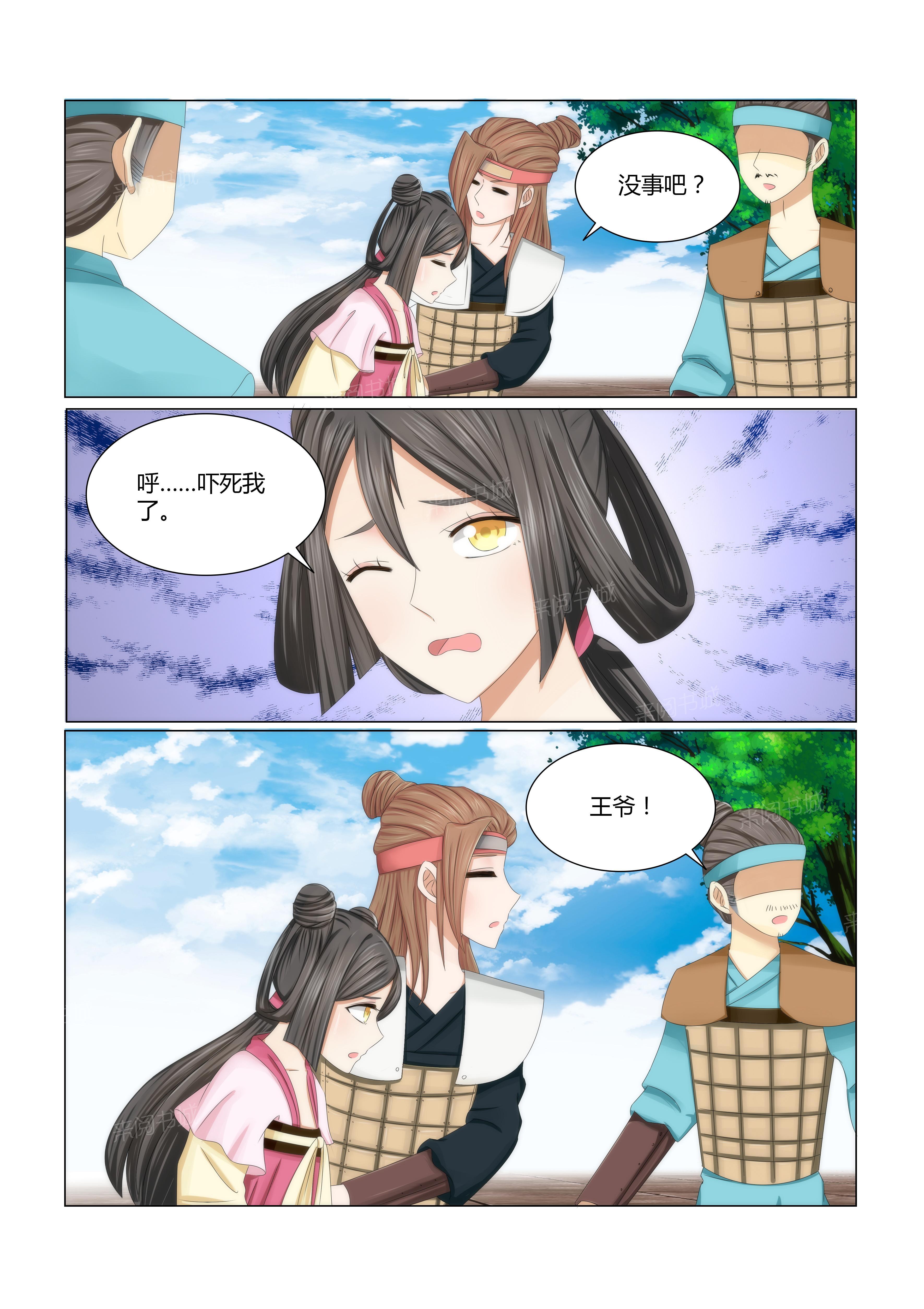 《红颜如夕》漫画最新章节第4话免费下拉式在线观看章节第【2】张图片