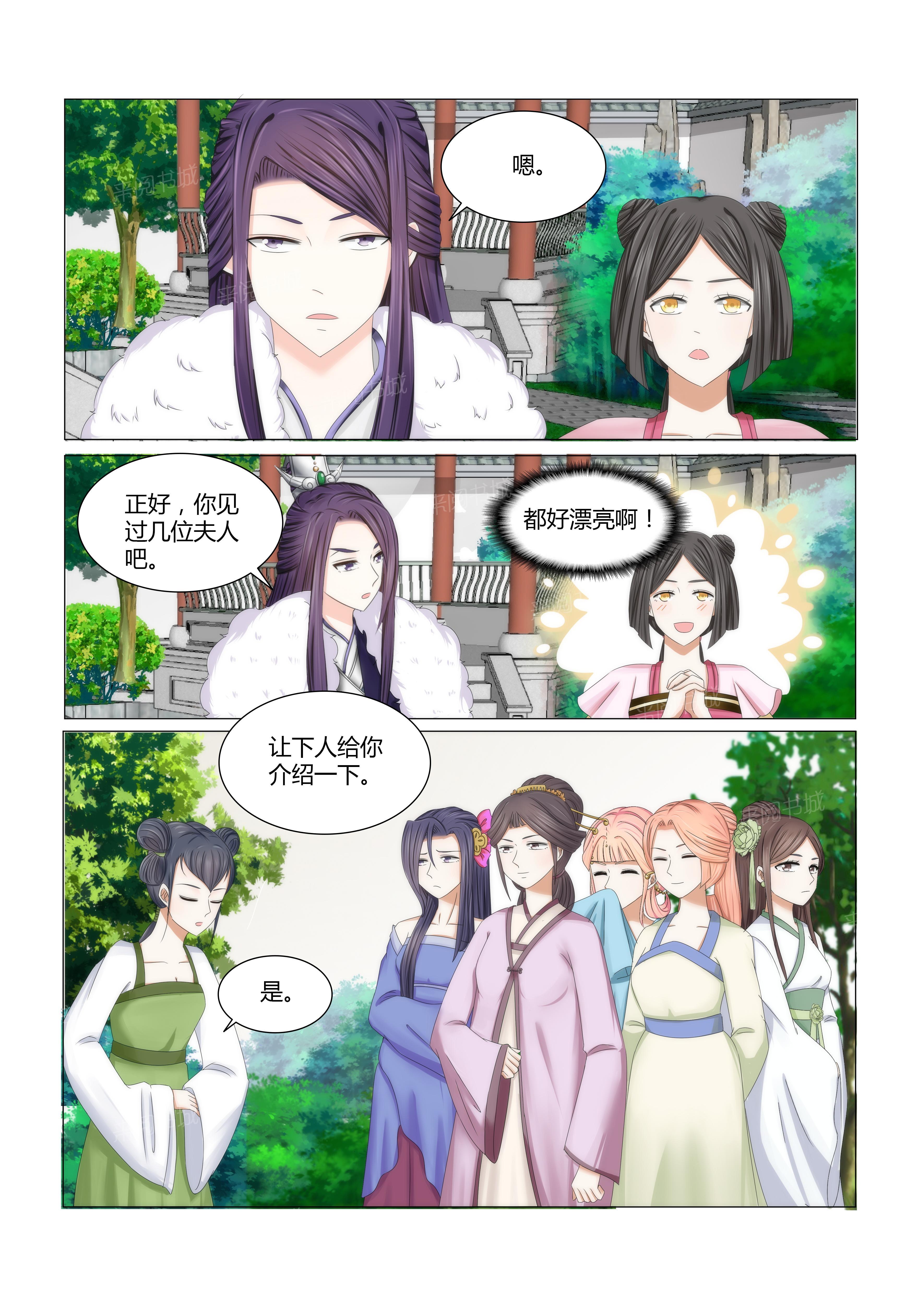 《红颜如夕》漫画最新章节第5话免费下拉式在线观看章节第【4】张图片