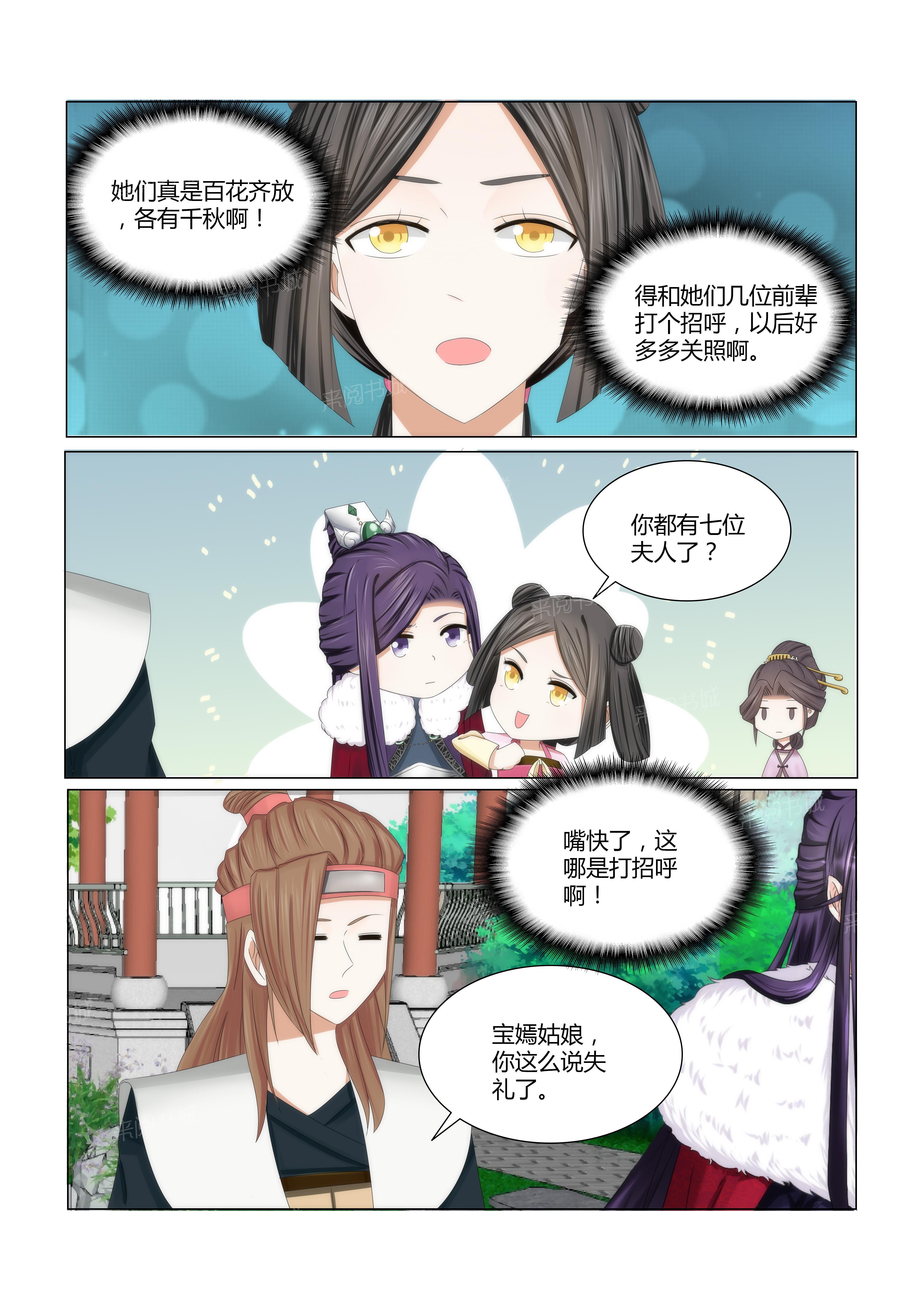 《红颜如夕》漫画最新章节第5话免费下拉式在线观看章节第【2】张图片