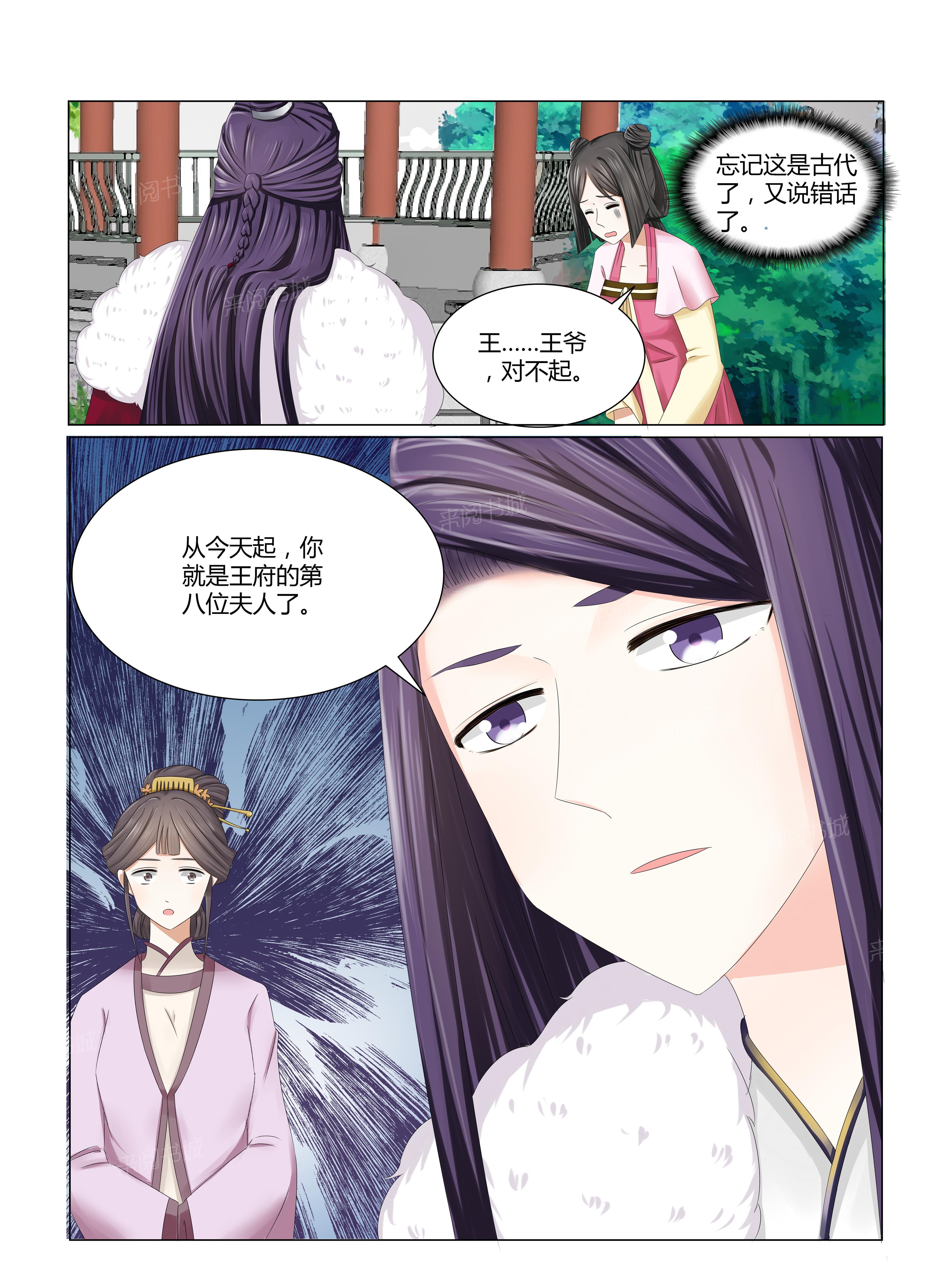 《红颜如夕》漫画最新章节第5话免费下拉式在线观看章节第【1】张图片