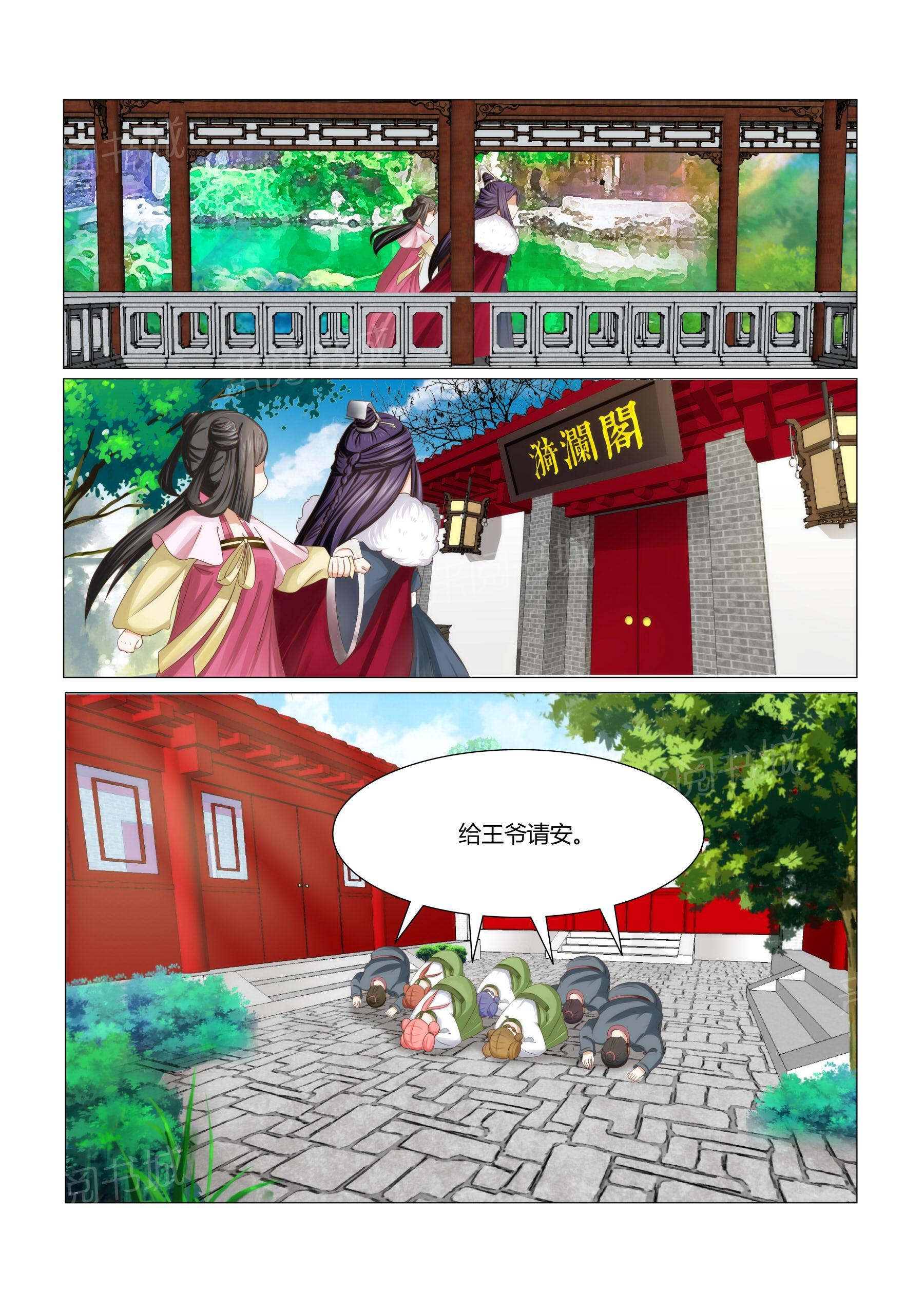 《红颜如夕》漫画最新章节第6话免费下拉式在线观看章节第【7】张图片